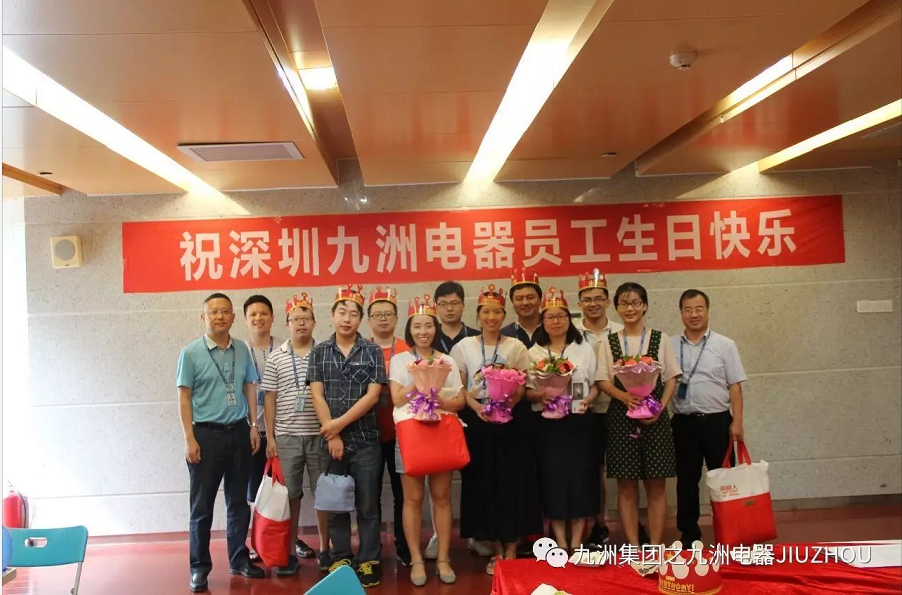 分享|2017年8月深圳九洲電器員工生日Party