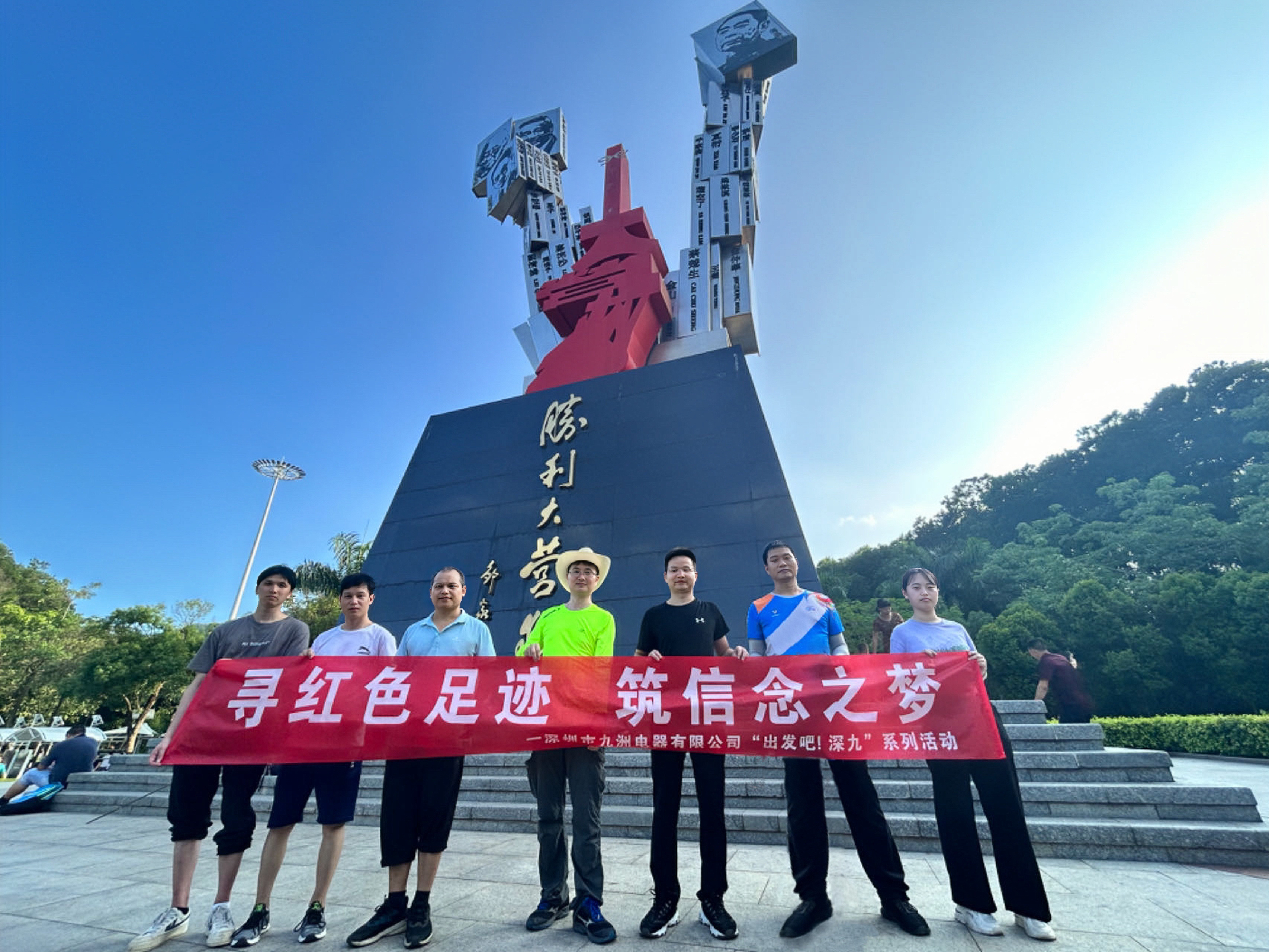 “出發(fā)吧！深九”第一期|尋紅色足跡 筑信念之夢(mèng)