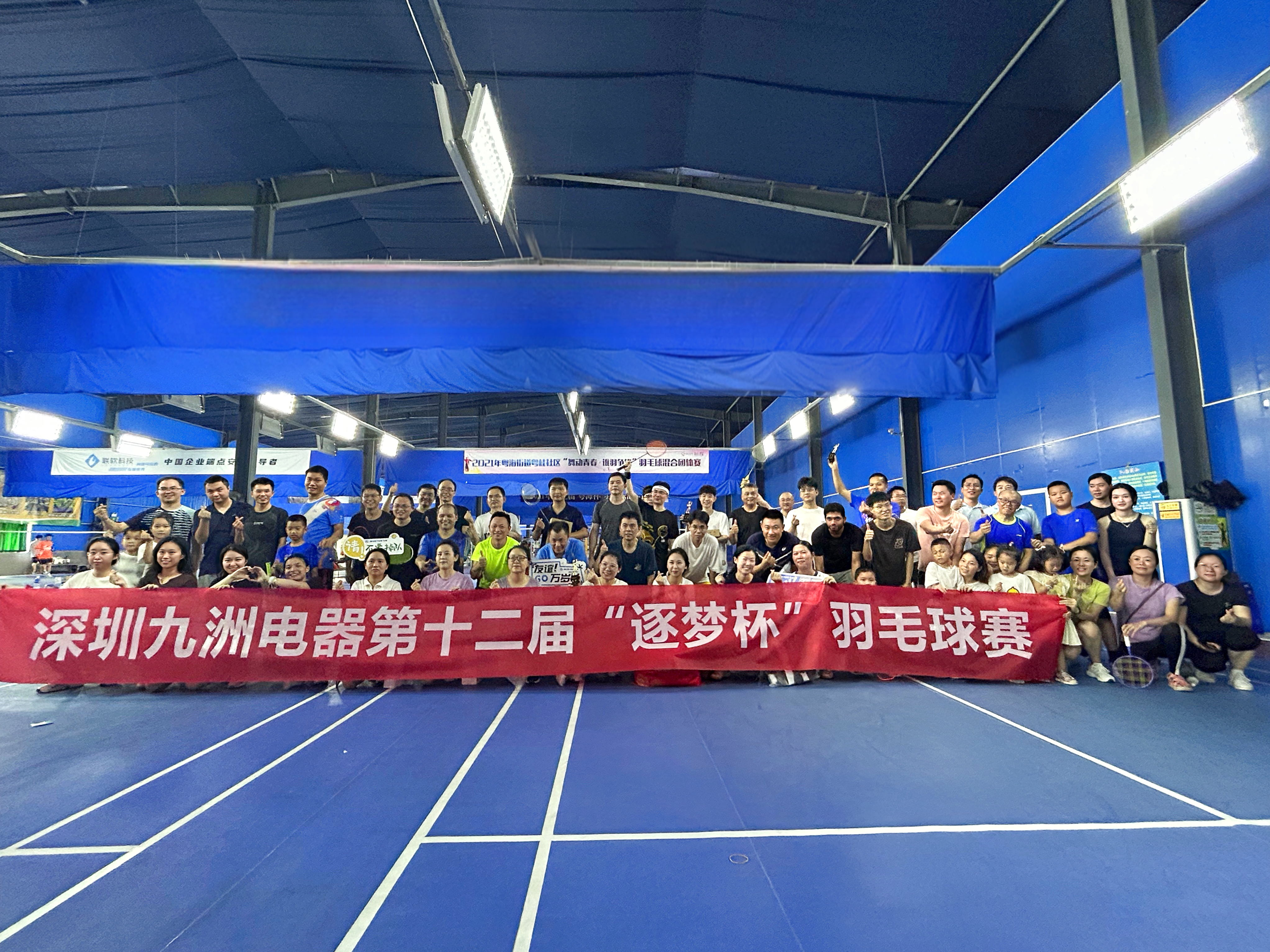 深圳九洲電器第十二屆“逐夢杯”羽毛球賽