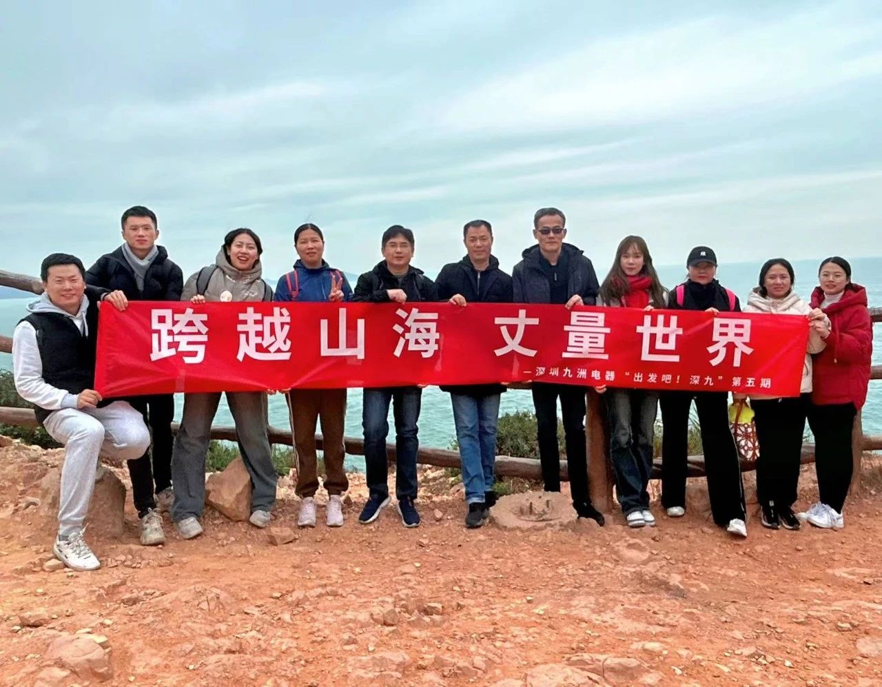 跨越山海 丈量世界| “出發(fā)吧！深九”第五期