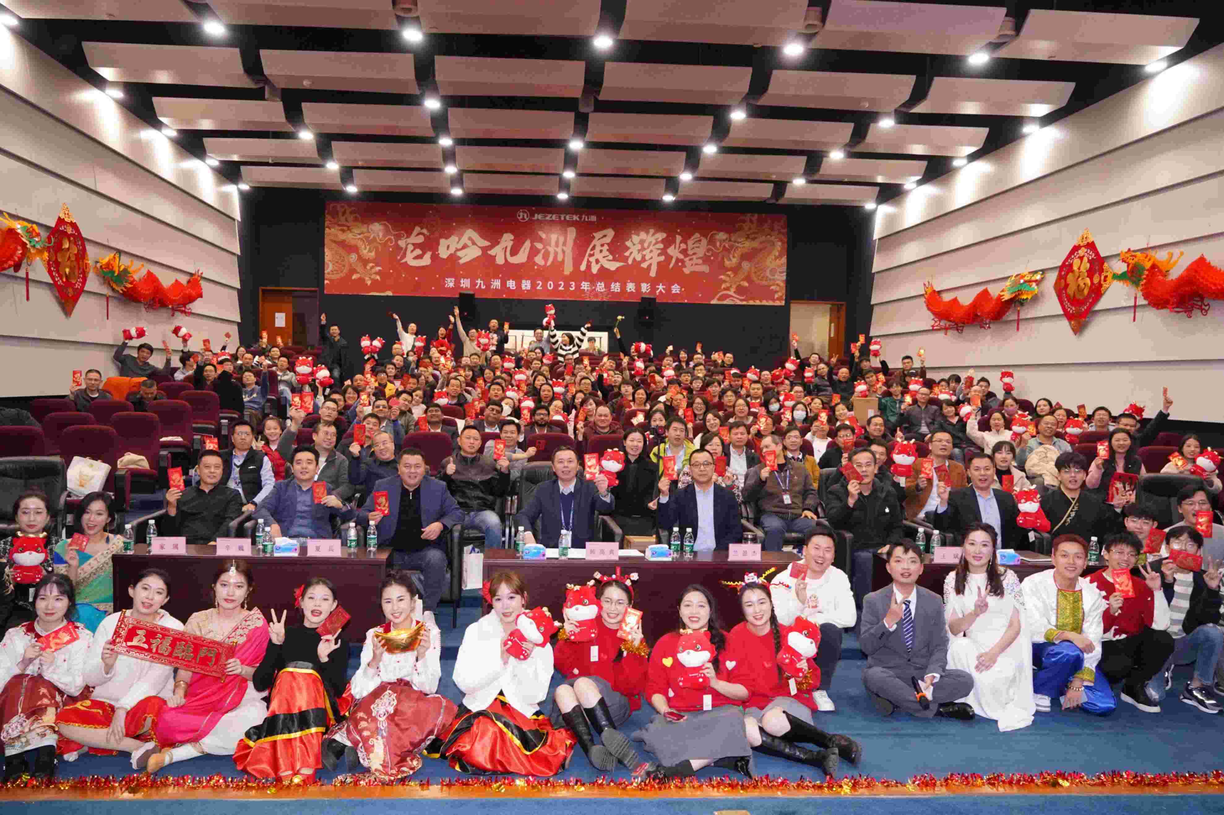龍吟九洲展輝煌|深圳九洲電器2023年總結(jié)表彰大會