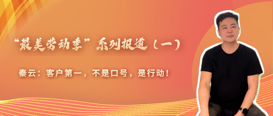 “最美勞動(dòng)季”系列報(bào)道(一)