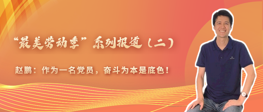 “最美勞動(dòng)季”系列報(bào)道(二)