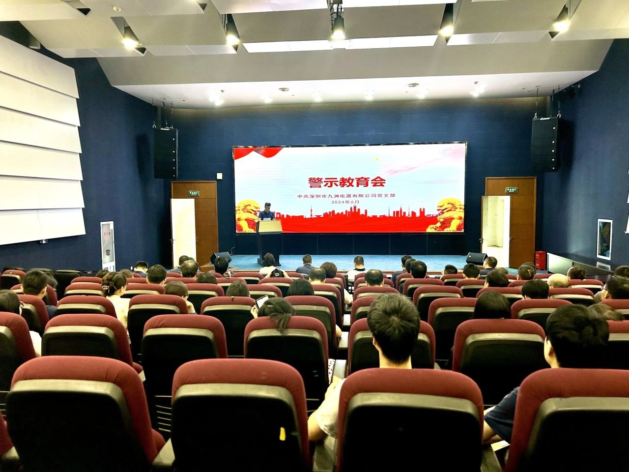 警示教育筑防線 堅定信仰守初心