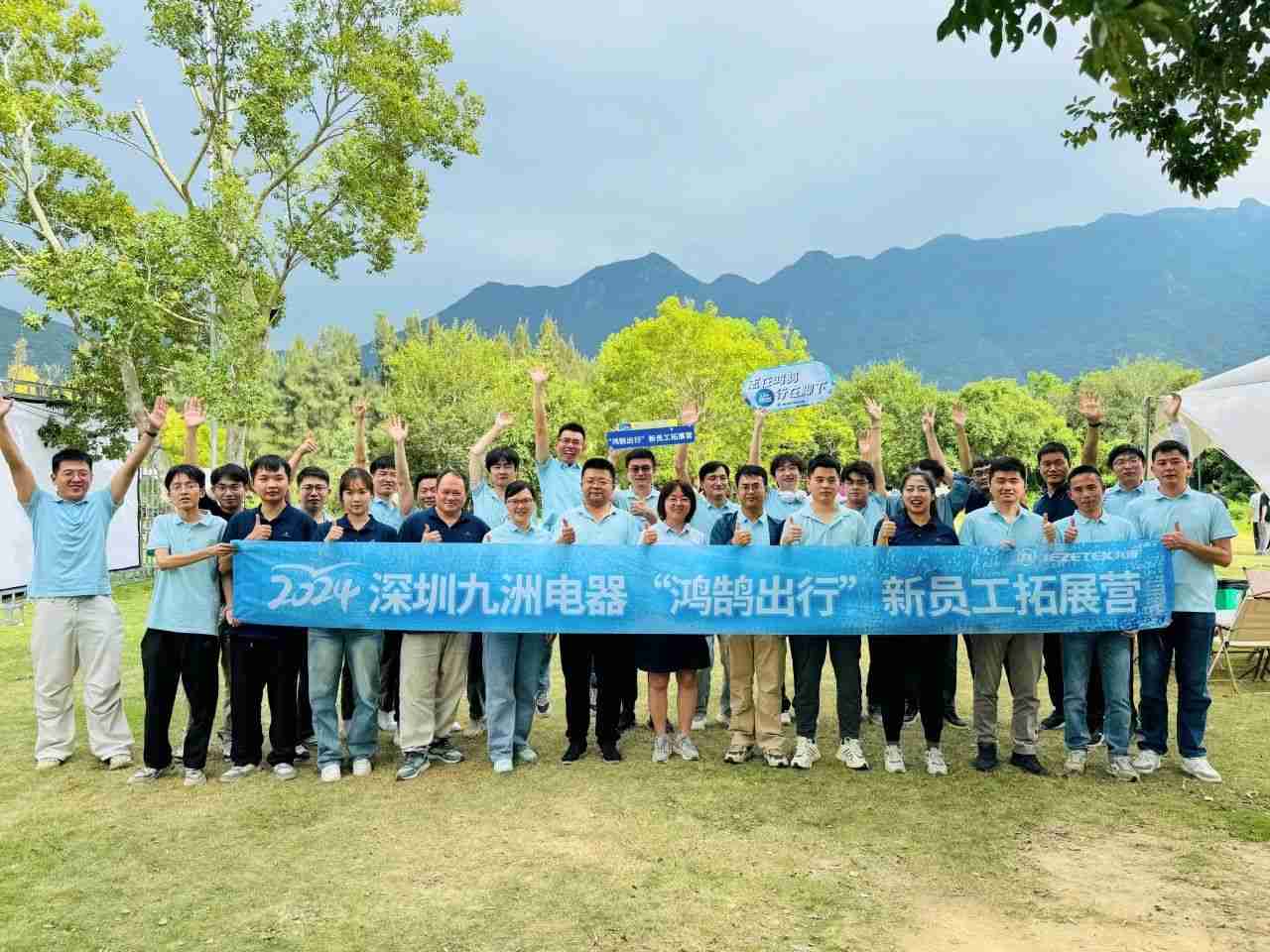 “鴻鵠出行”新員工拓展營