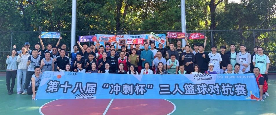 歲末沖鋒號 燃情“沖刺杯”