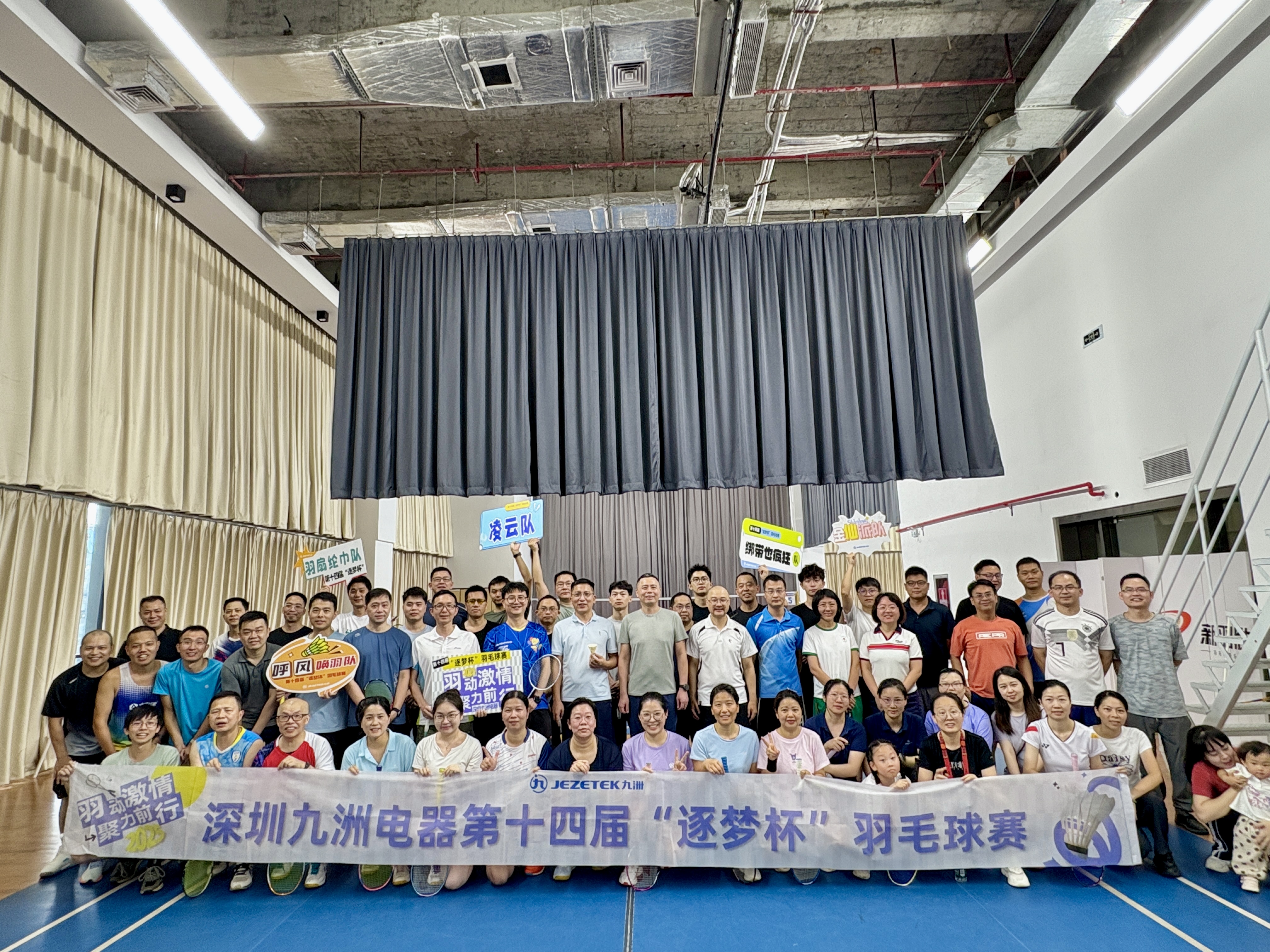 羽動(dòng)激情 聚力前行|深圳九洲電器第十四屆“逐夢(mèng)杯”羽毛球賽